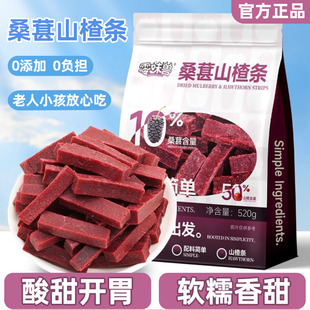 桑葚山楂条官方旗舰店零食果脯0添加无糖精纯原味酸甜鲜果放心吃