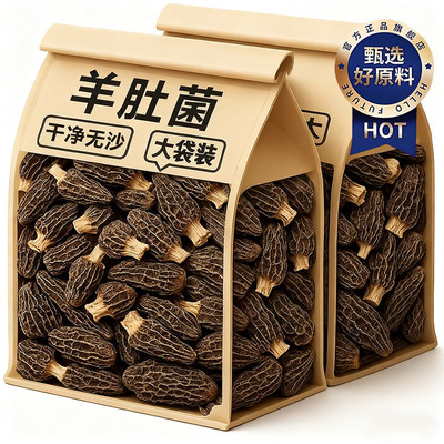 纯正野生羊肚菌干货正品官方旗舰店一级羊肚菌大号煲汤用干货特级
