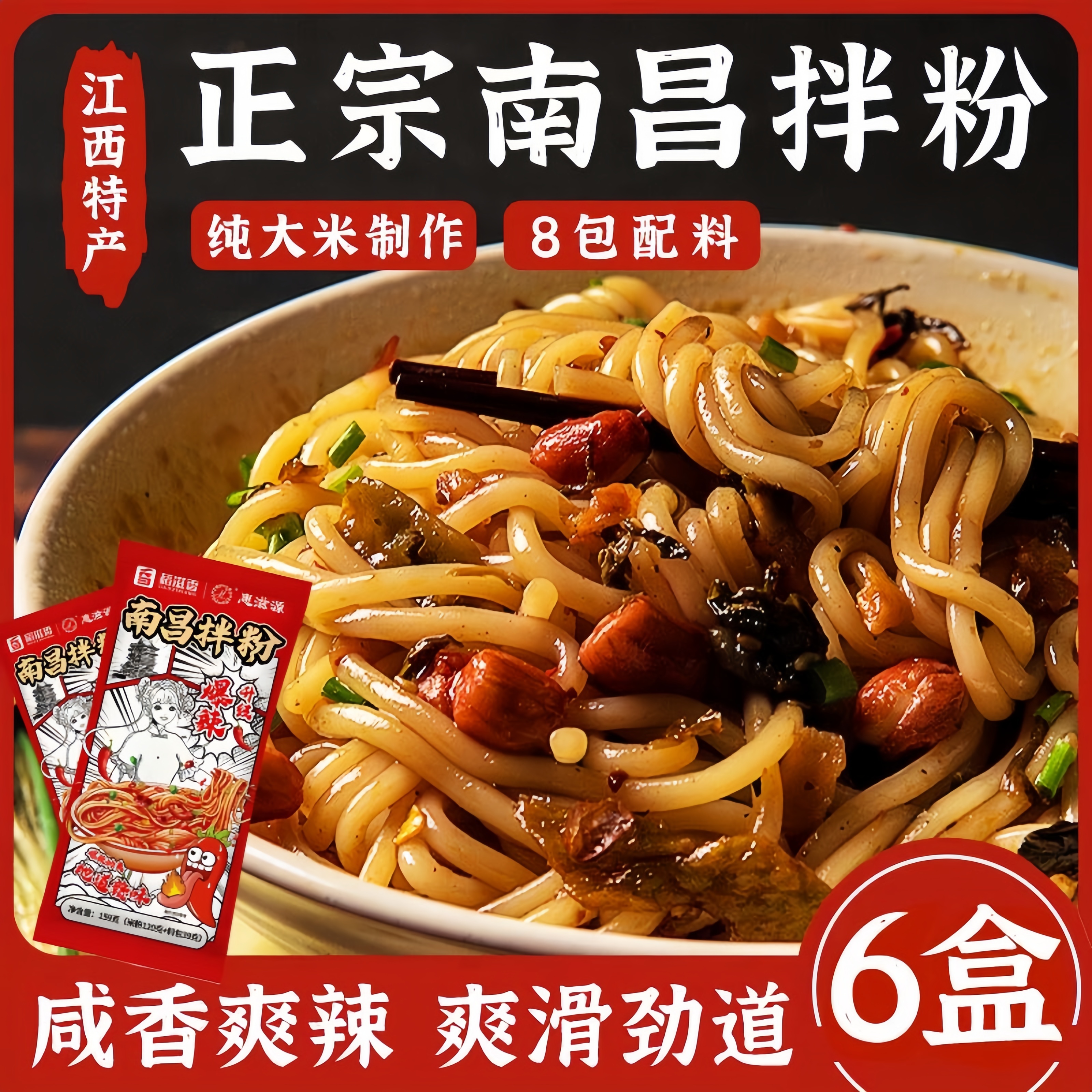 正宗江西南昌拌粉特产爆辣方便米粉拌米线商用夜宵速官方旗舰店