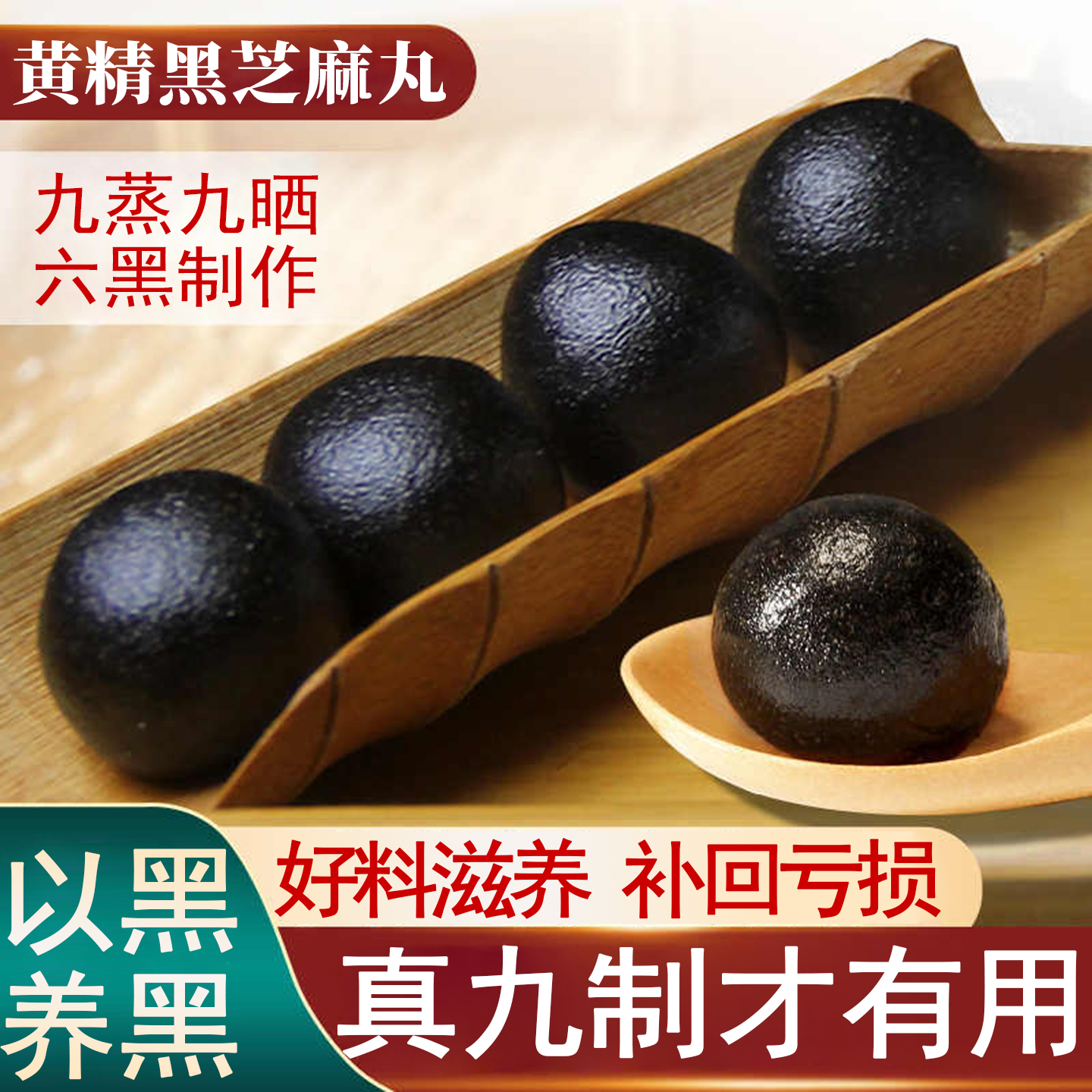 全网爆卖10w+黑芝麻丸黄精丸