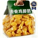 去骨鸡脚筋官方旗舰店泡椒鸡脚筋盐焗鸡脚筋零食独立包装 无骨鸡爪