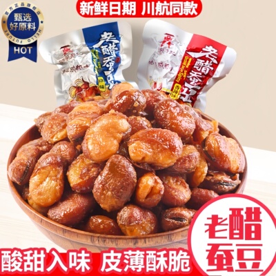 百年吴府记老醋蚕豆赵露思同款四川特产零食独立小包装官方旗舰店