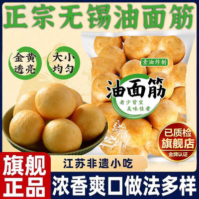 全网爆卖10w+正宗无锡油面筋