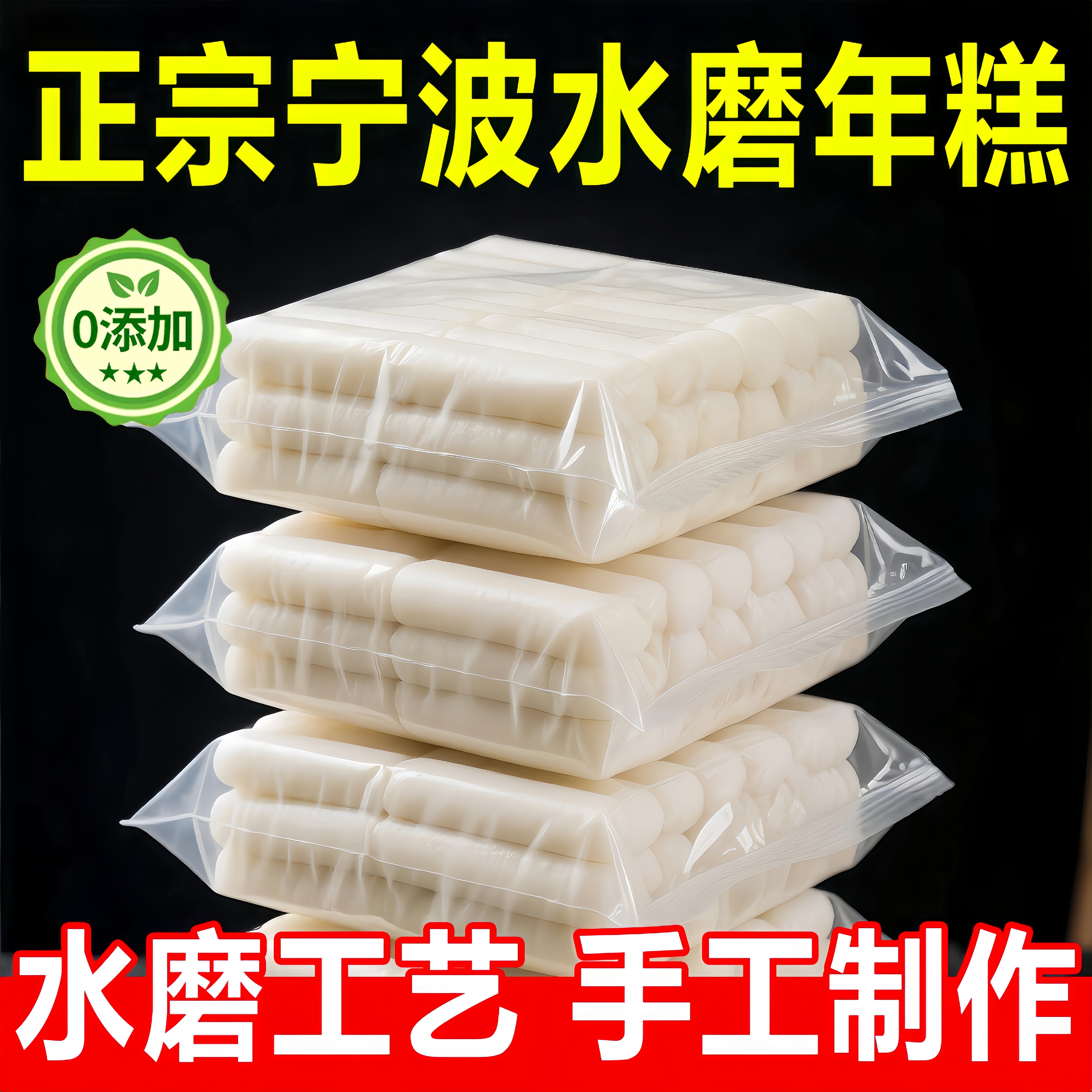 全网爆卖10w+宁波水磨年糕