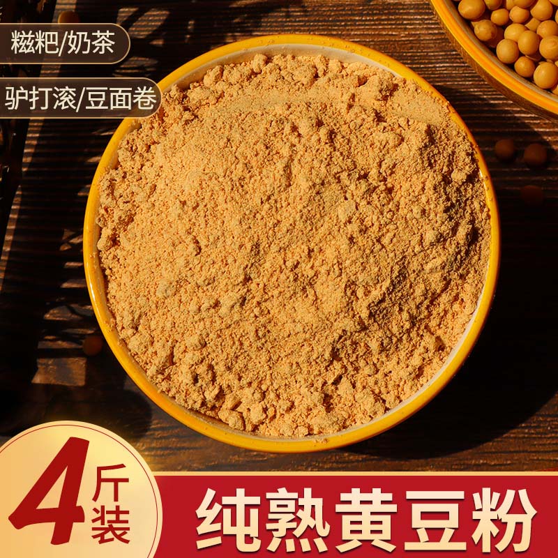 黄豆粉熟纯豆粉驴打滚糯米糍粑炒烘焙非基因改造商用官方旗舰店