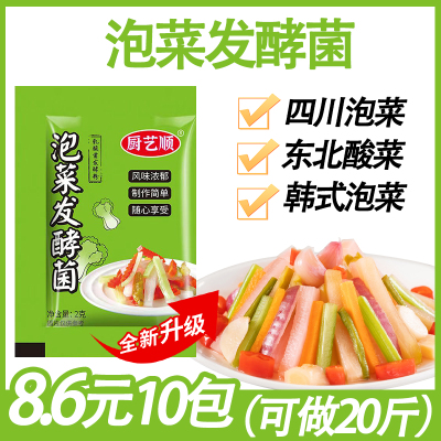 泡菜发酵菌粉乳酸菌泡菜母水粉四川泡菜东北老坛酸菜正宗不生花剂