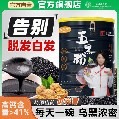 五黑粉旗舰店黑芝麻核桃黑豆现磨中老年人养发生发营养早餐