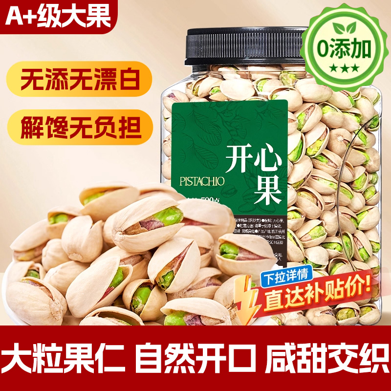 2025新货开心果无漂白添加原色孕妇干果坚果散零食年货官方旗舰店