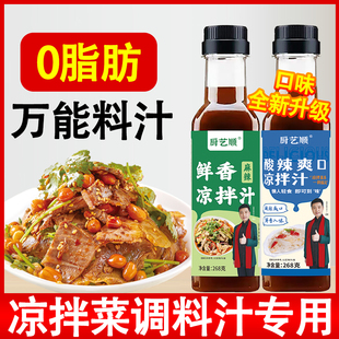 凉拌汁万能凉菜0脂辣椒油商用红麻辣凉拌菜调料汁专用官方旗舰店