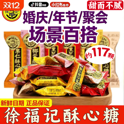 徐福记旗舰酥心糖1500g黑芝麻花生酥喜糖果休闲零食散装官方
