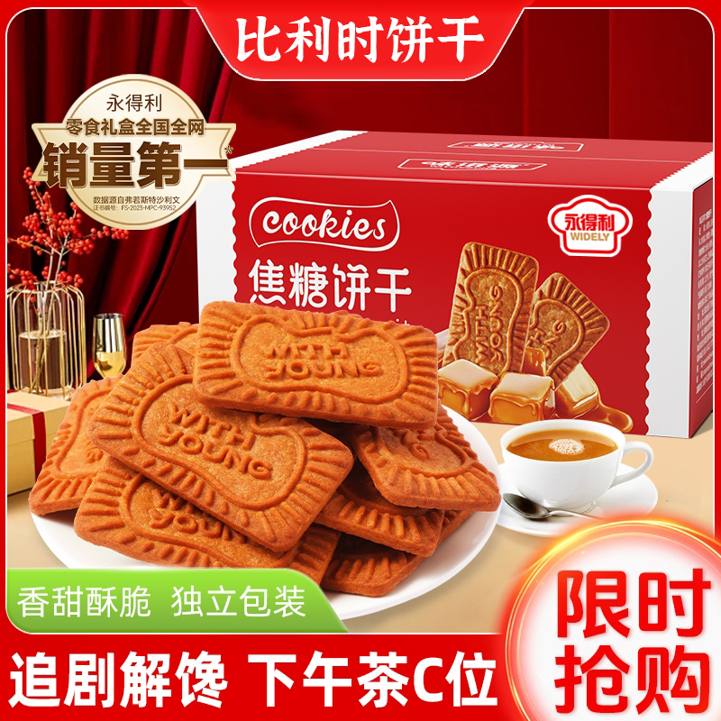 焦糖饼干比利时风味早餐咖啡lotus圣诞饼干零食独立包装旗舰店