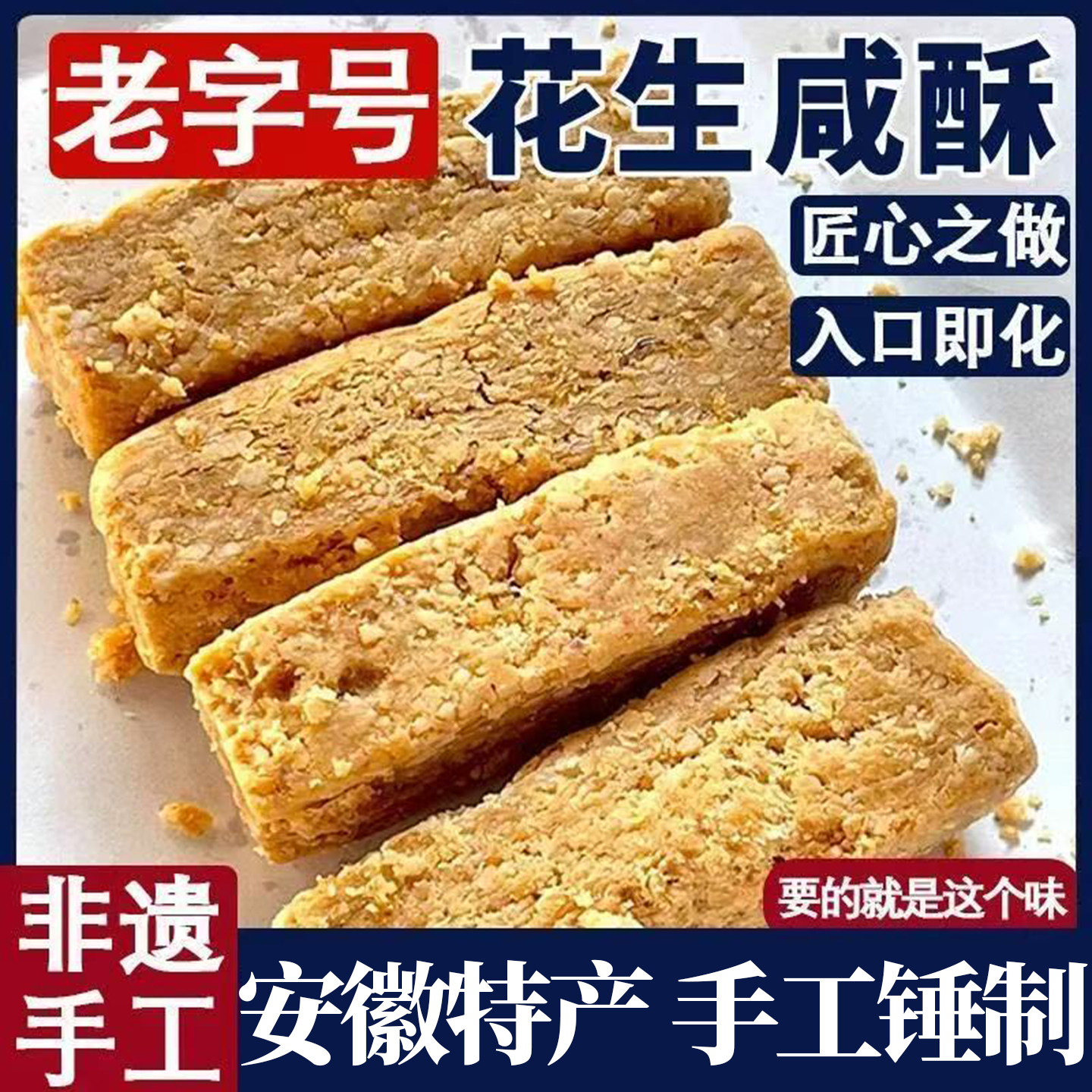 木锤花生酥零食安徽特产无糖无添加酥糖正宗纯手工糕点官方旗舰店