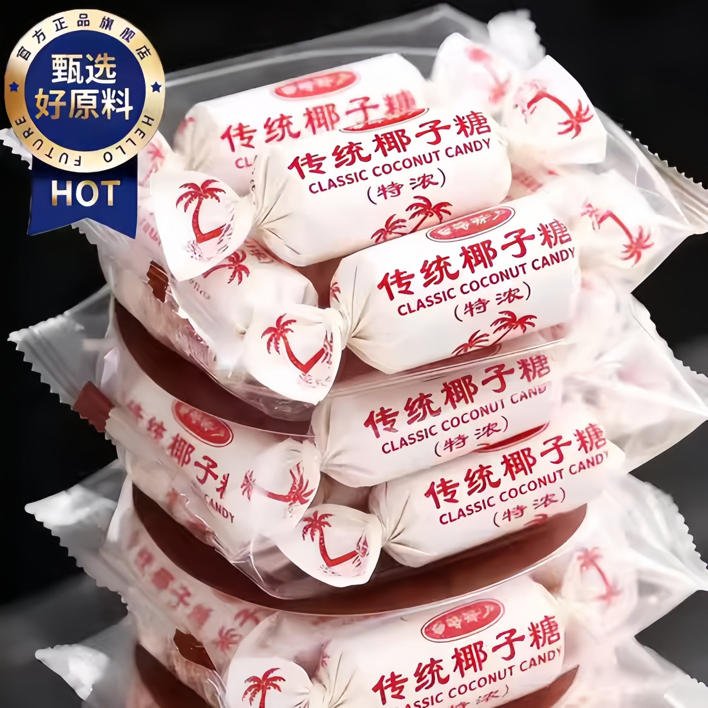 2026海南三亚特产春光椰子糖官方旗舰店传统年货零食糖果结婚喜糖,零食/坚果/特产,喜糖,淘宝优惠券,粉丝福利购,淘宝优惠卷