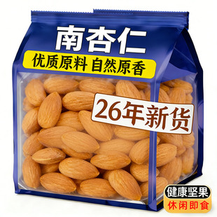 2026南杏仁坚果巴旦木仁原味无添加甜新货官方旗舰店正宗承德特产
