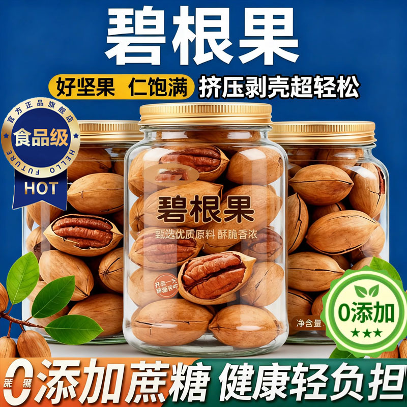 碧根果2025新货原味无添加