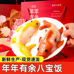 传统节庆点心 味道柴火蒸制长辈爱吃 怀旧款 年年有鱼八宝饭老式