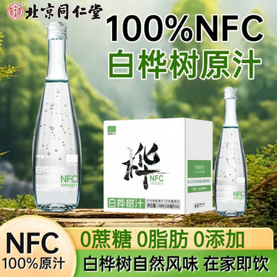零定律天然白桦树汁原液100%NFC原汁白桦林水植物饮料官方旗舰店