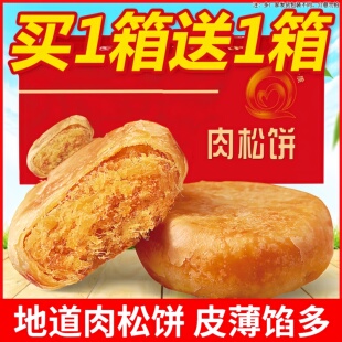 山药肉松饼官方旗舰店悦嘻逢山药肉松饼电视同款无糖整箱糕点正品