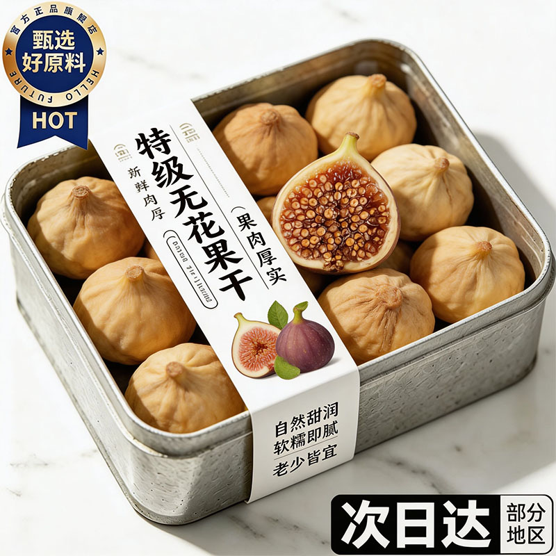 正宗新疆无花果干正品官方旗舰店2026新货天然无花果干无糖无添加