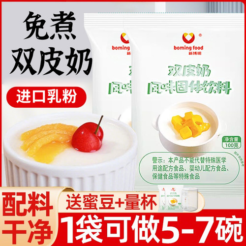 双皮奶粉免煮家用儿童布丁冻粉
