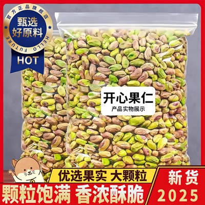 进口大颗粒开心果仁2025新货原味