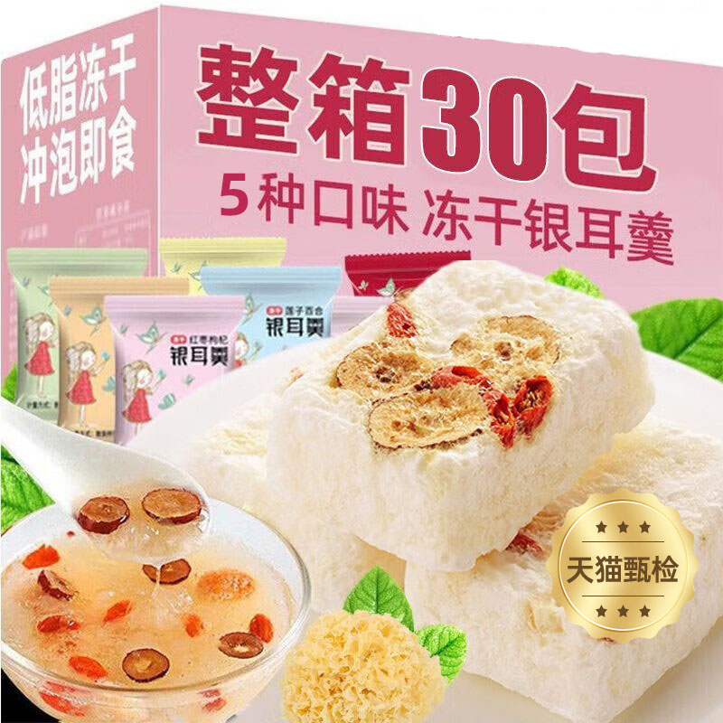 免煮冻干银耳羹冲泡即食无糖红枣燕窝桂圆早餐孕妇儿童官方旗舰店