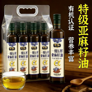 omega3亚麻籽油官方旗舰店进口有机亚麻籽油婴幼儿食用健康亚麻籽
