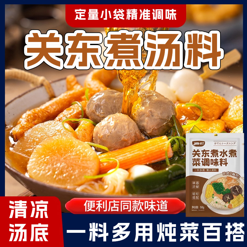 日式商用关东煮汤料0脂肪0蔗糖
