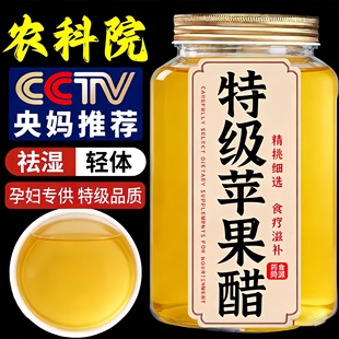 农科院有机纯天然苹果醋无糖官方旗舰店尿病友专用原浆果醋饮料