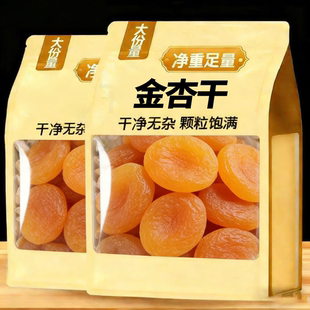 新疆无核金杏干官方旗舰店天然原味杏干不加糖杏干果脯果干批发装