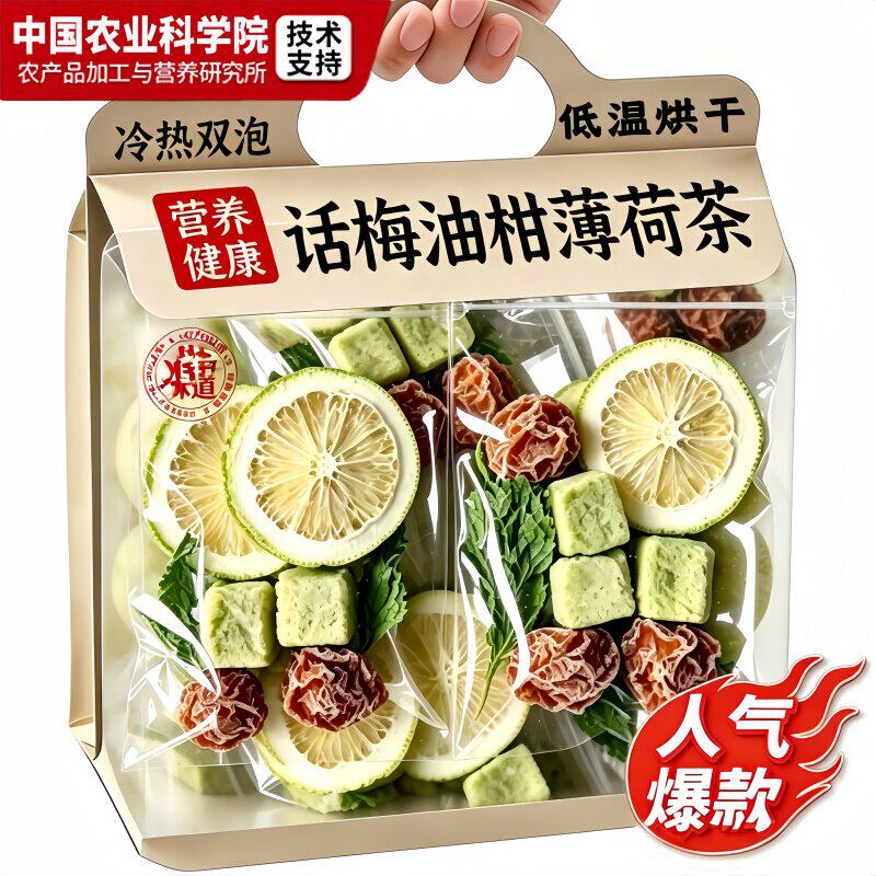 话梅油柑薄荷茶官方旗舰店正品青柠檬泡水喝独立小包冷泡水果茶包