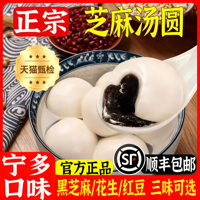 宁波元宵黑芝麻汤圆无糖