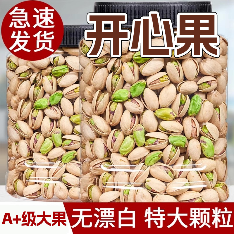 2025新货开心果无漂白添加原色孕妇干果坚果散零食年货官方旗舰店