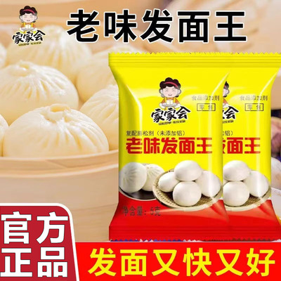老味发面王酵母粉老面味发面宝益生菌家用发酵速发面自发粉旗舰店