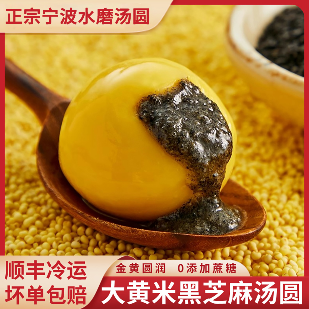 宁波大黄米汤圆黑芝麻馅料无糖手工多种口味招财进宝官方旗舰店