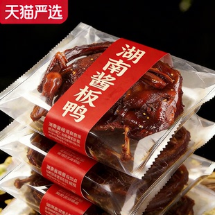 湖南酱板鸭官方旗舰店湖南老字号酱板鸭小包装常德酱板鸭休闲小吃