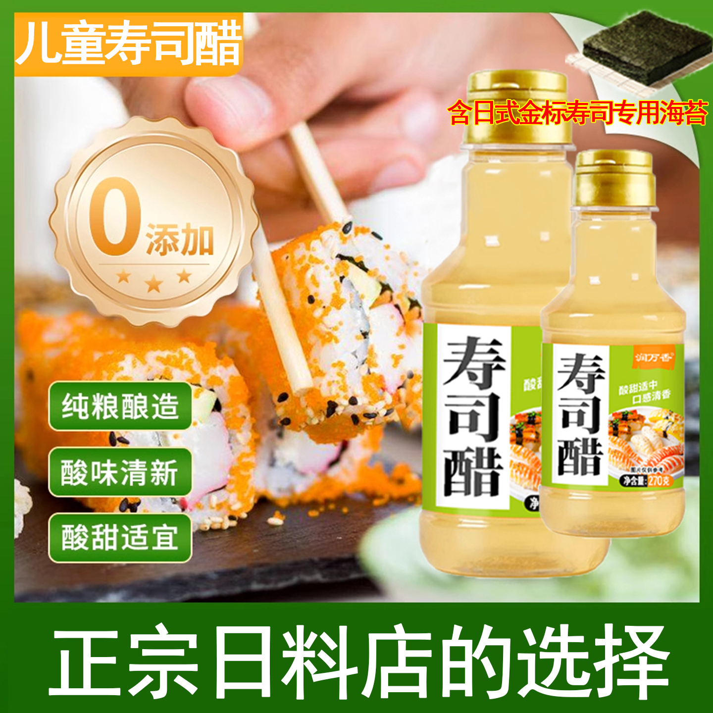 全网爆卖10w+儿童寿司醋