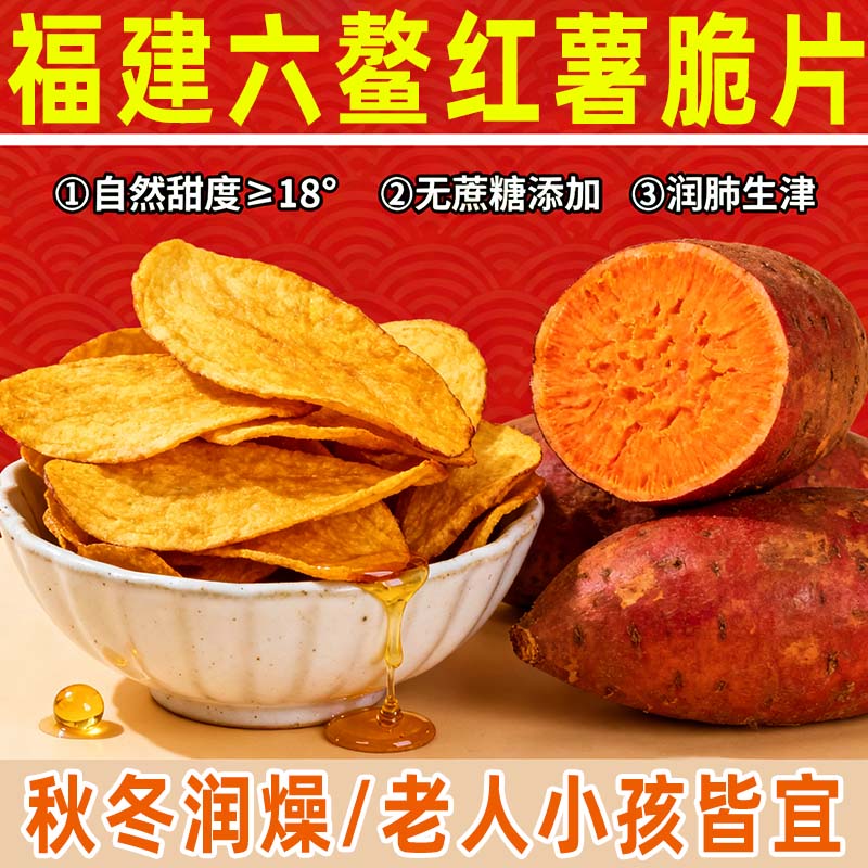 央妈推荐纯红薯脆片原切香脆红薯片原味纯手工无糖无添加农家特产