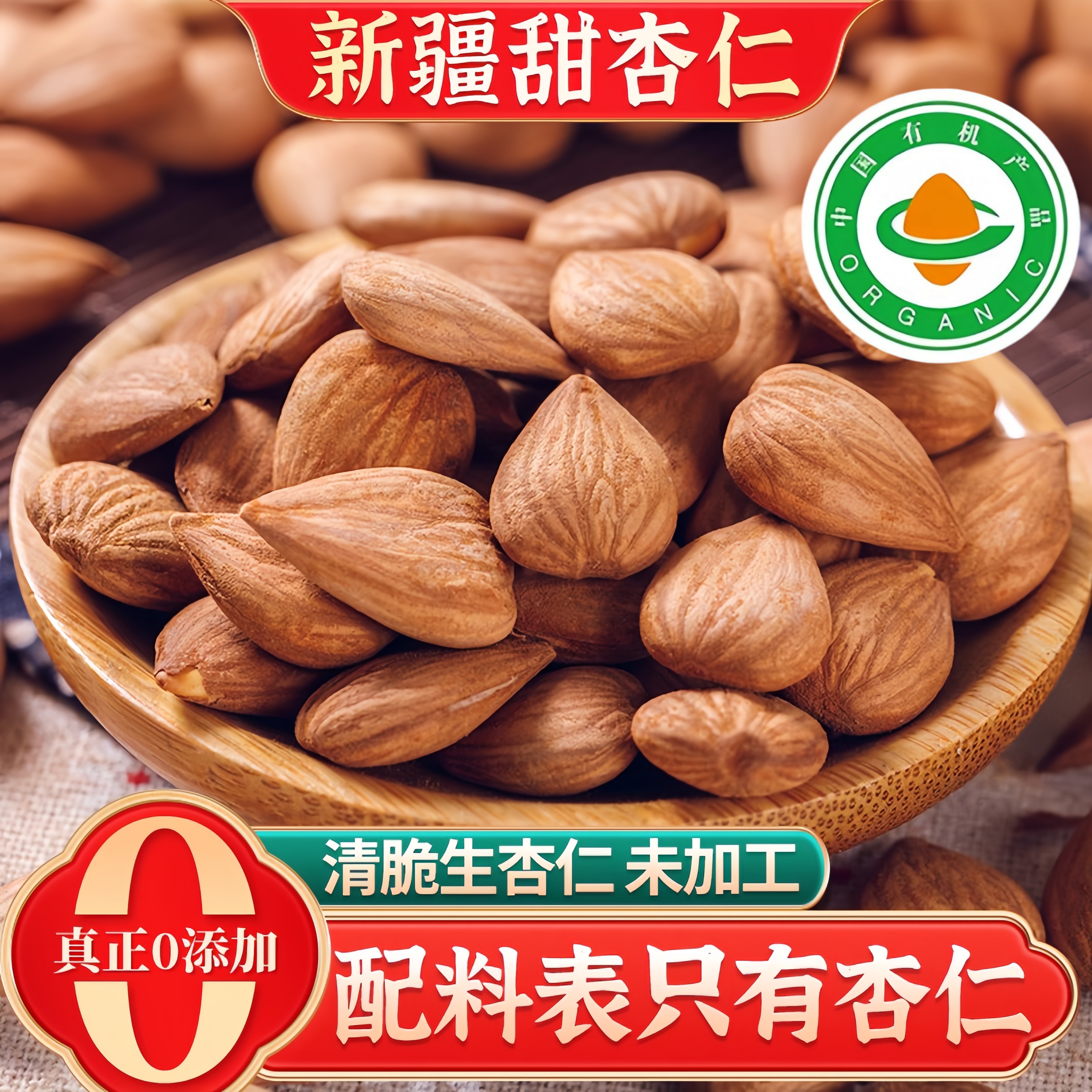 农科院新疆特产甜杏仁原味无添加