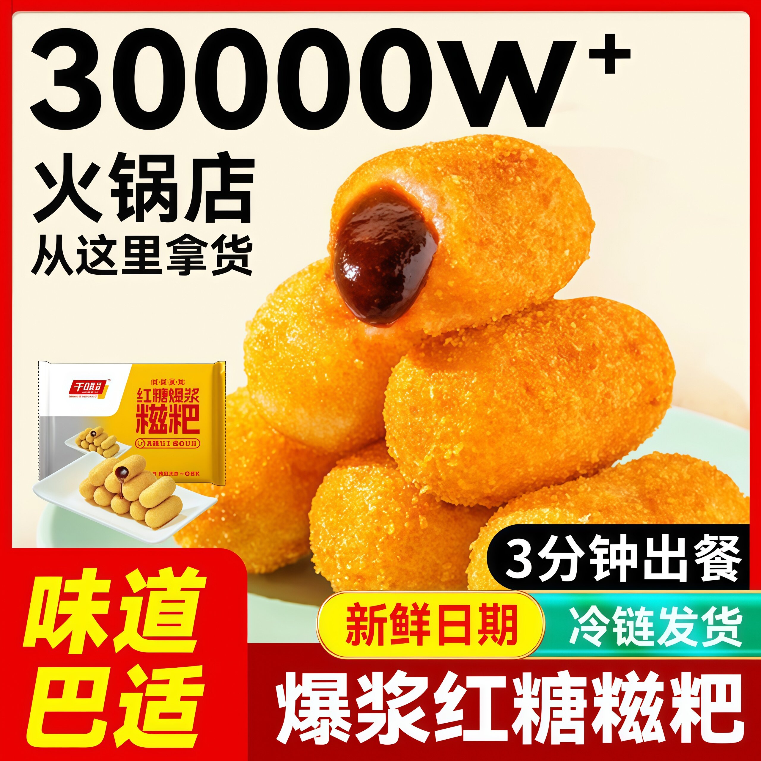 千味央厨爆浆红糖糍粑