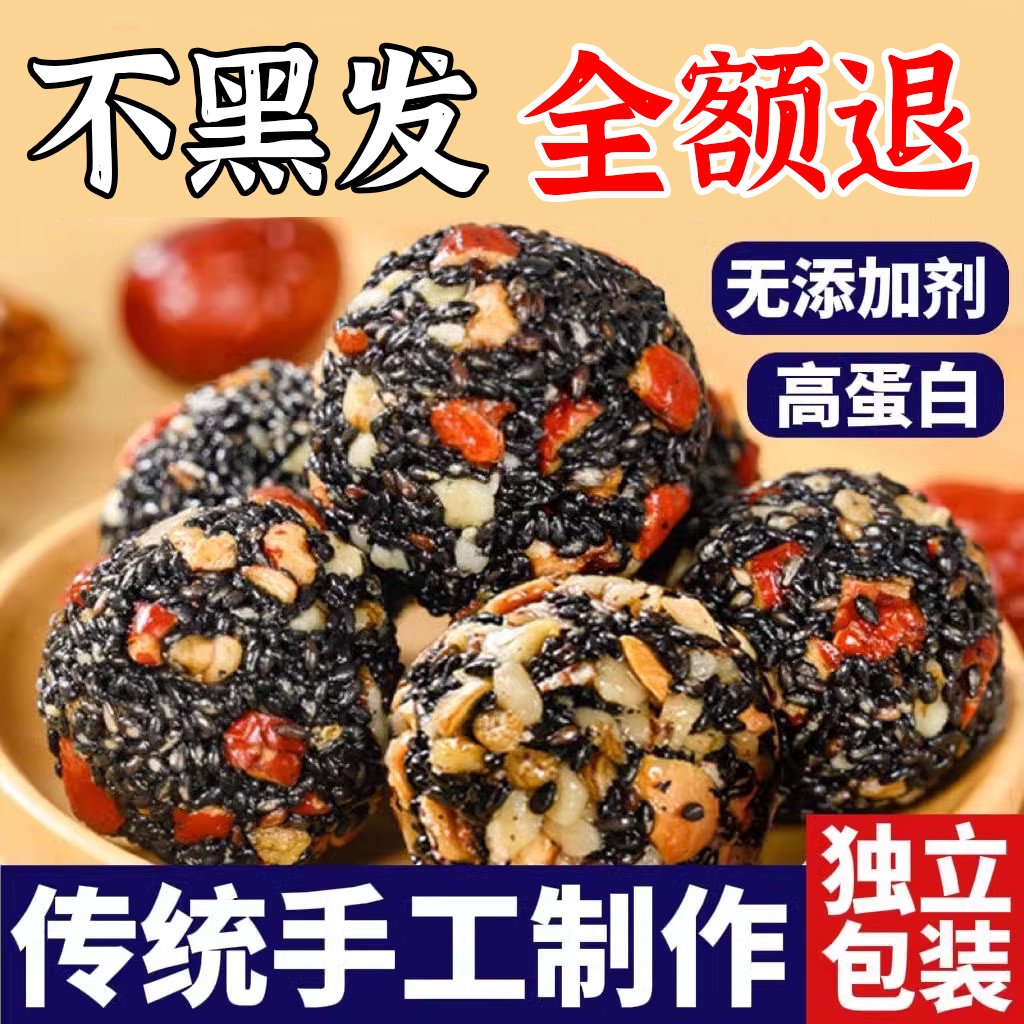 无蔗糖五珍黑芝麻丸核桃桑葚软糕