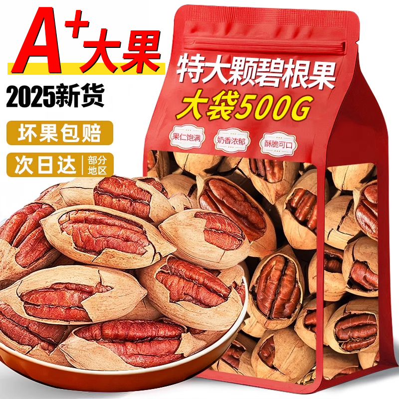 碧根果官方旗舰店正品原味碧根果2025新货坚果炒货休闲零食