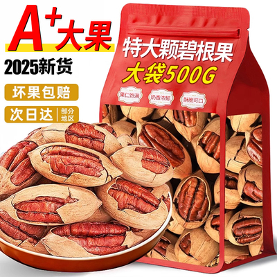 碧根果原味官方旗舰店炒货零食