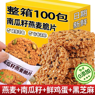 南瓜籽燕麦脆片谷物无糖