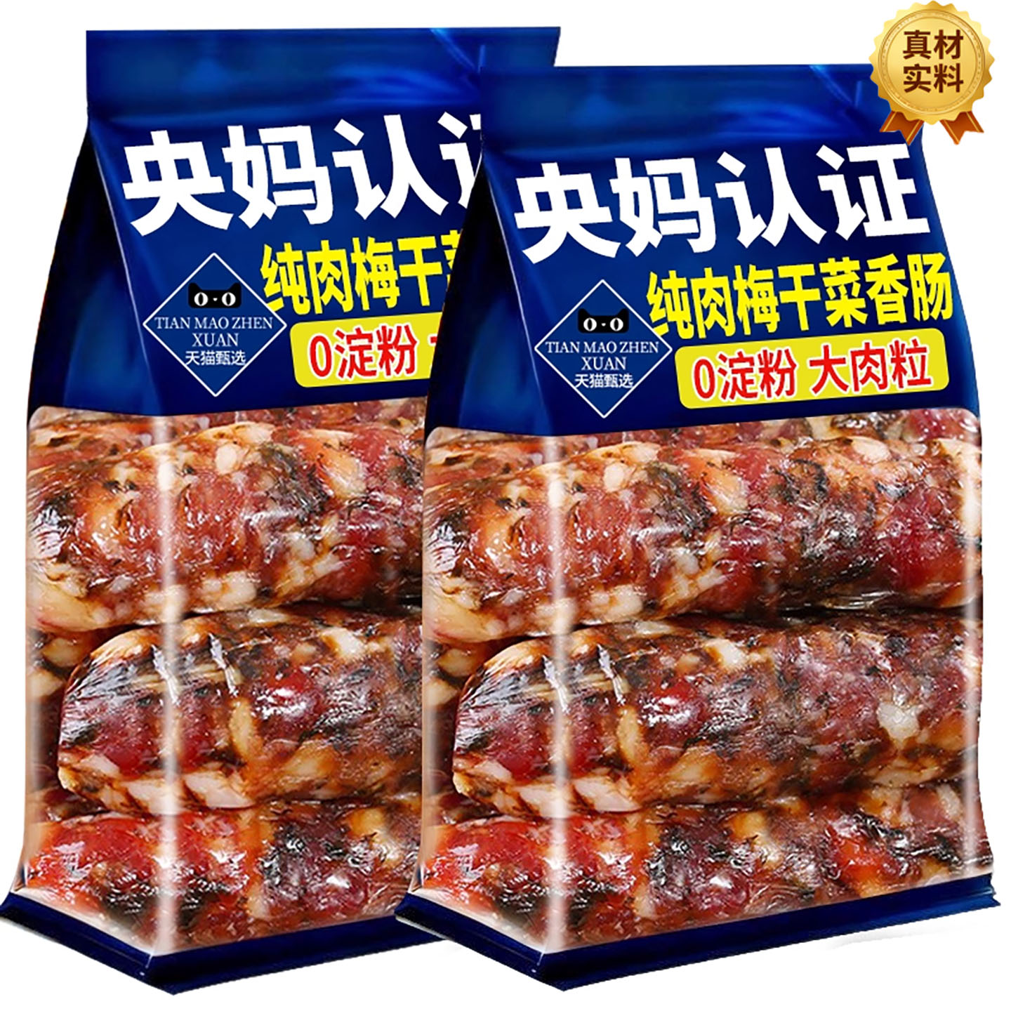 梅干菜香肠腊肠手工制作农家妈香肠新鲜猪肉风干肠纪正宗金华香肠