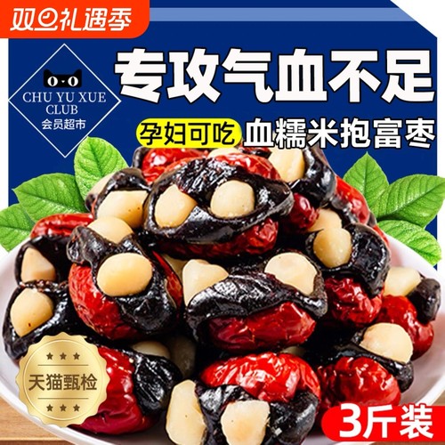 抱富枣血糯米暴富枣抱抱果夹心红枣补爸爸说同款孕妇手工制作零食