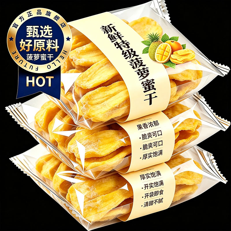 新鲜越南菠萝蜜干官方旗舰店正品越南特产原装进口菠萝蜜干脆片