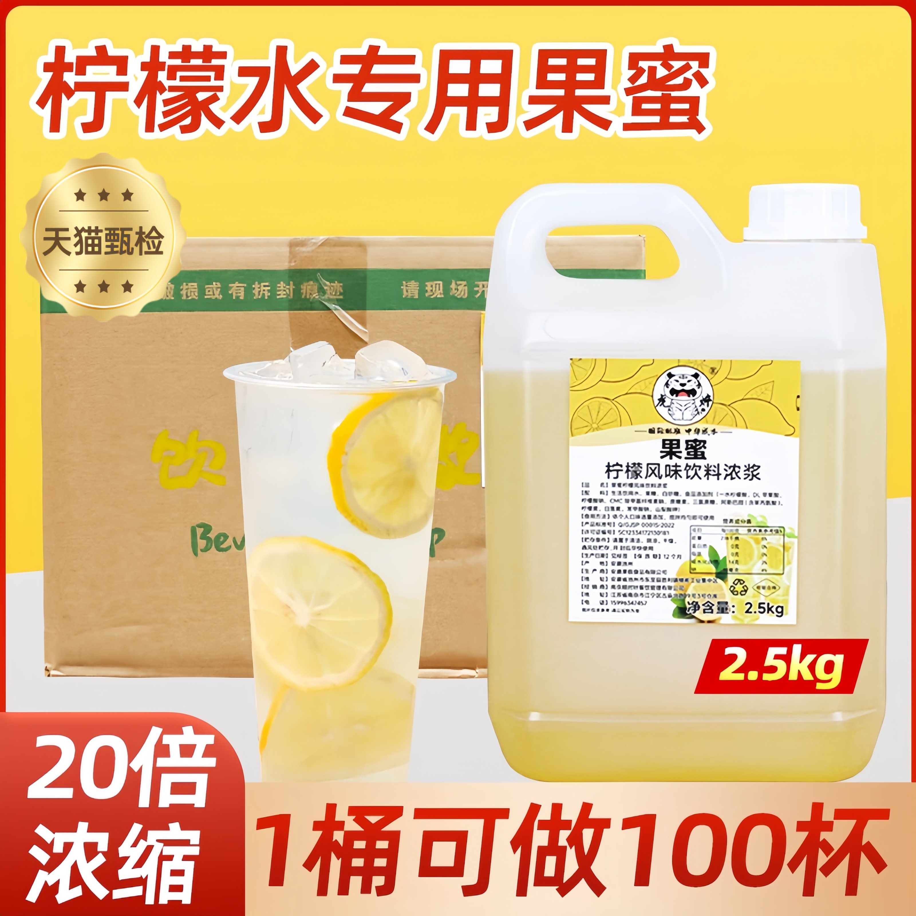 蜜雪冰城果蜜糖浆柠檬汁浓缩原浆无添加商用柠檬水专用官方旗舰店图片