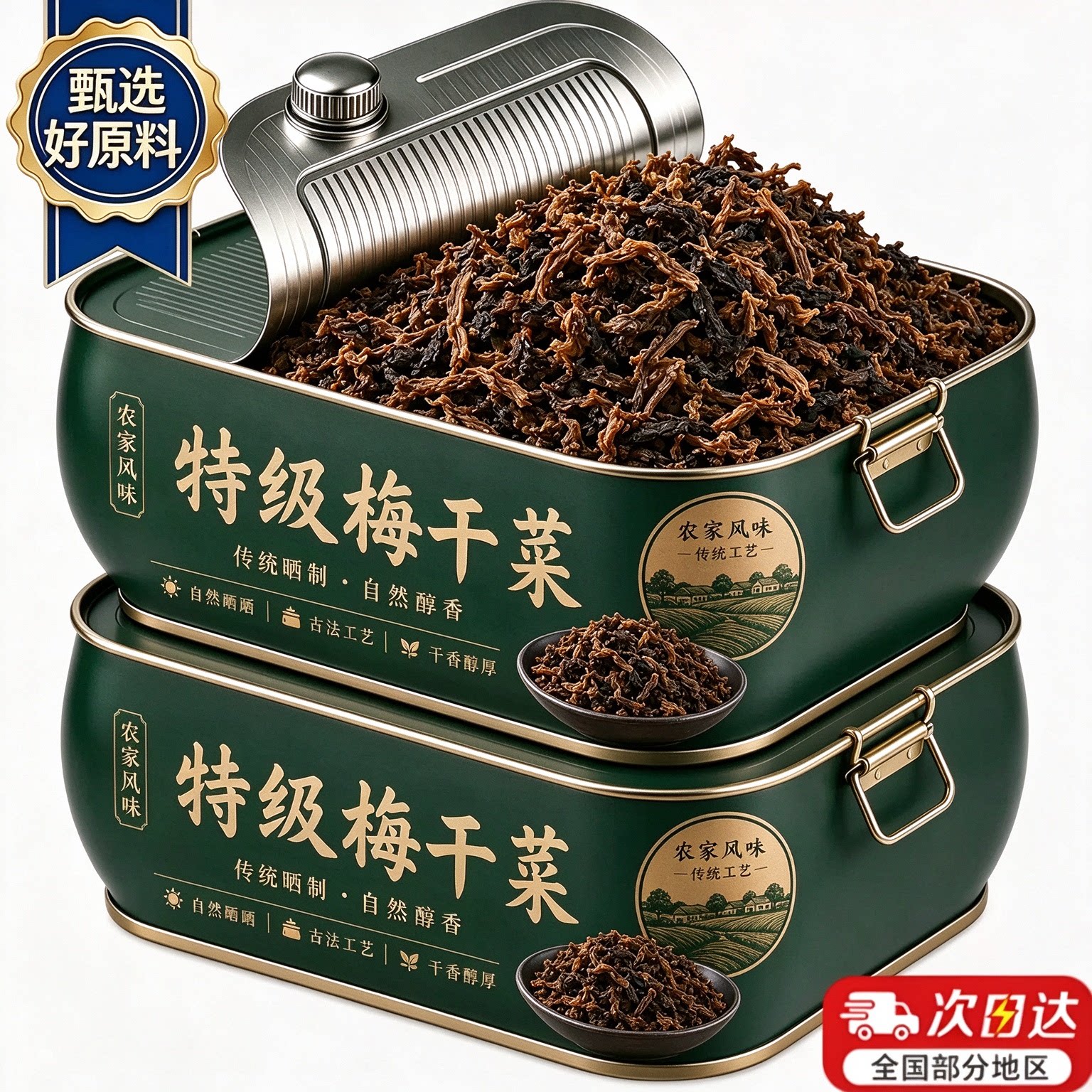 特级绍兴梅干菜干货烧饼官方旗舰店浙江下饭菜优质馅料梅菜扣肉