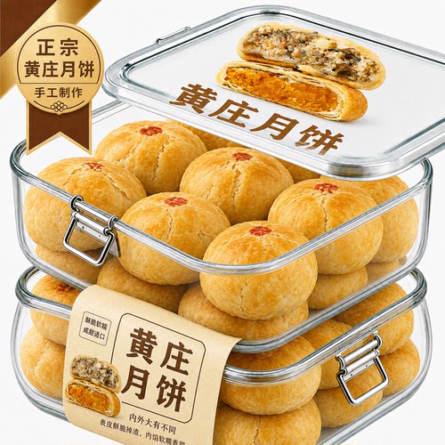 黄庄月饼官方旗舰店传统手工制作蛋黄酥饼五仁老式酥皮饼河北特产